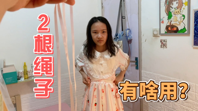 妈妈买了件洛丽塔准备小娜子生日那天穿还有2根奇怪的带子