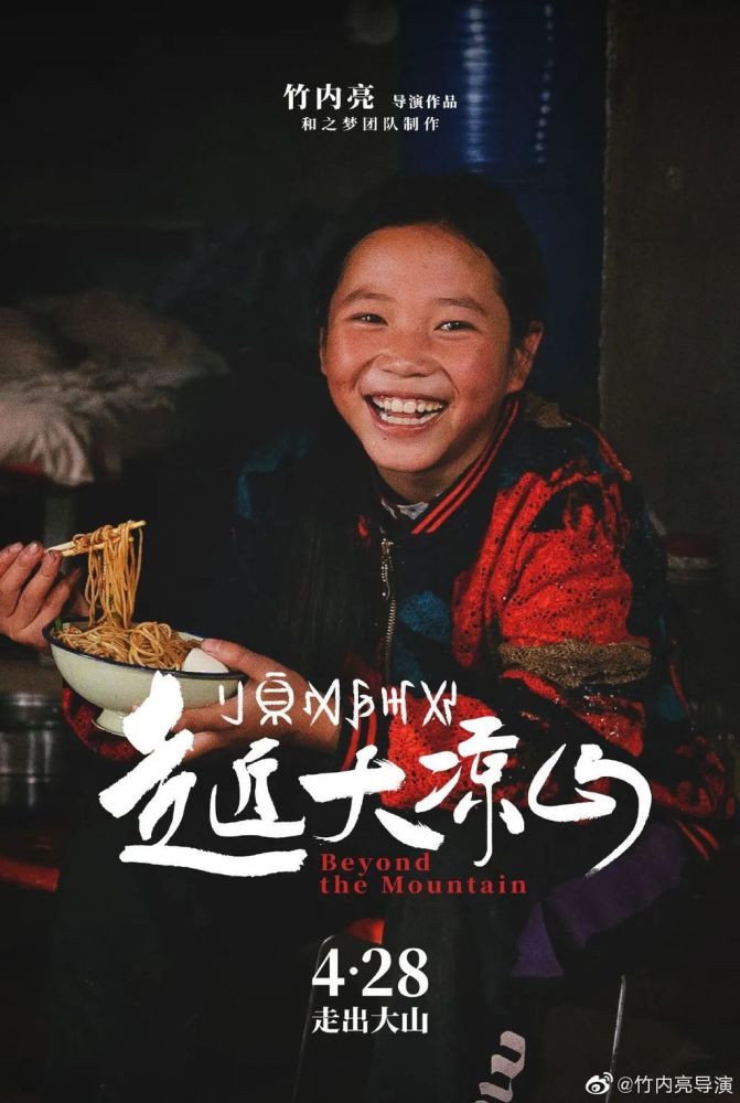 不一样的大凉山!日本导演竹内亮纪录片《走近大凉山》完整版来啦