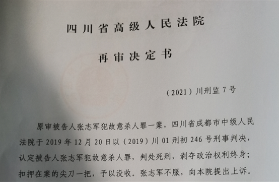 四川岳父将女婿家灭门改判死缓案决定再审被害人家属他有预谋刀刀致命