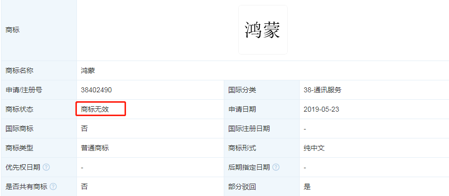 huawei华为鸿蒙商标被驳回harmonyos是买还是改名