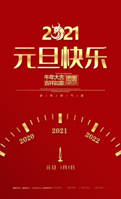 2021给朋友的新年祝福语,简短温馨,太招人喜欢了!