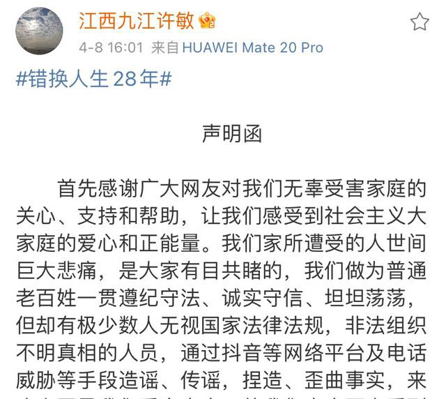 因为上次开封传出不予立案的消息前,许敏在4月8日是有发文要追查真相