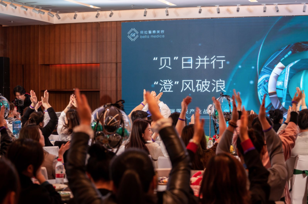 澄镜科技助力2021徐州贝拉高端医美产业战略合作峰会