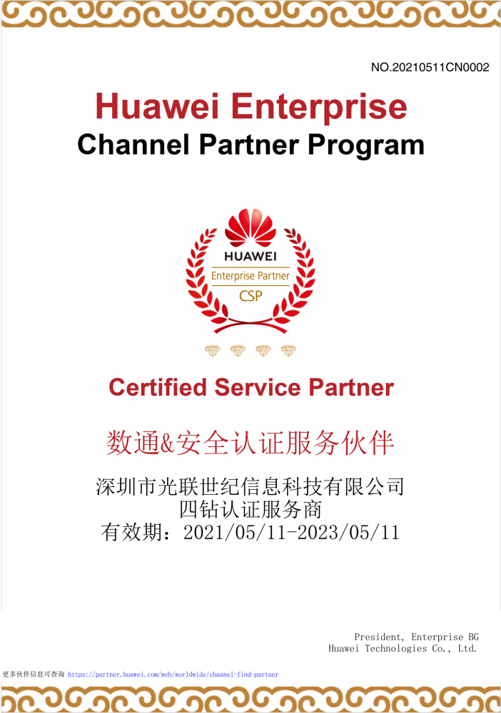 华为推出的服务csp认证计划是华为企业业务对渠道伙伴工程交付和售后