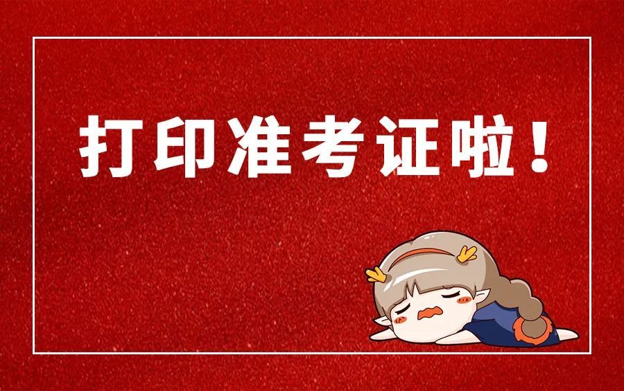 衛(wèi)生人才衛(wèi)生網(wǎng)準(zhǔn)考證打印時(shí)間_衛(wèi)生人才網(wǎng)準(zhǔn)考證查詢系統(tǒng)_衛(wèi)生人才網(wǎng)準(zhǔn)考證打印時(shí)間查詢