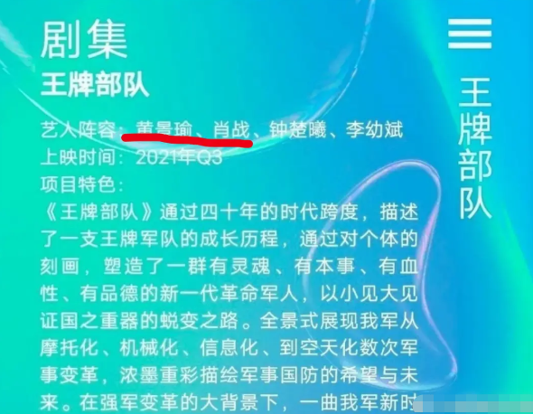 曝王牌部队模糊番位,拿肖战词条做文章,致官博掉粉10万