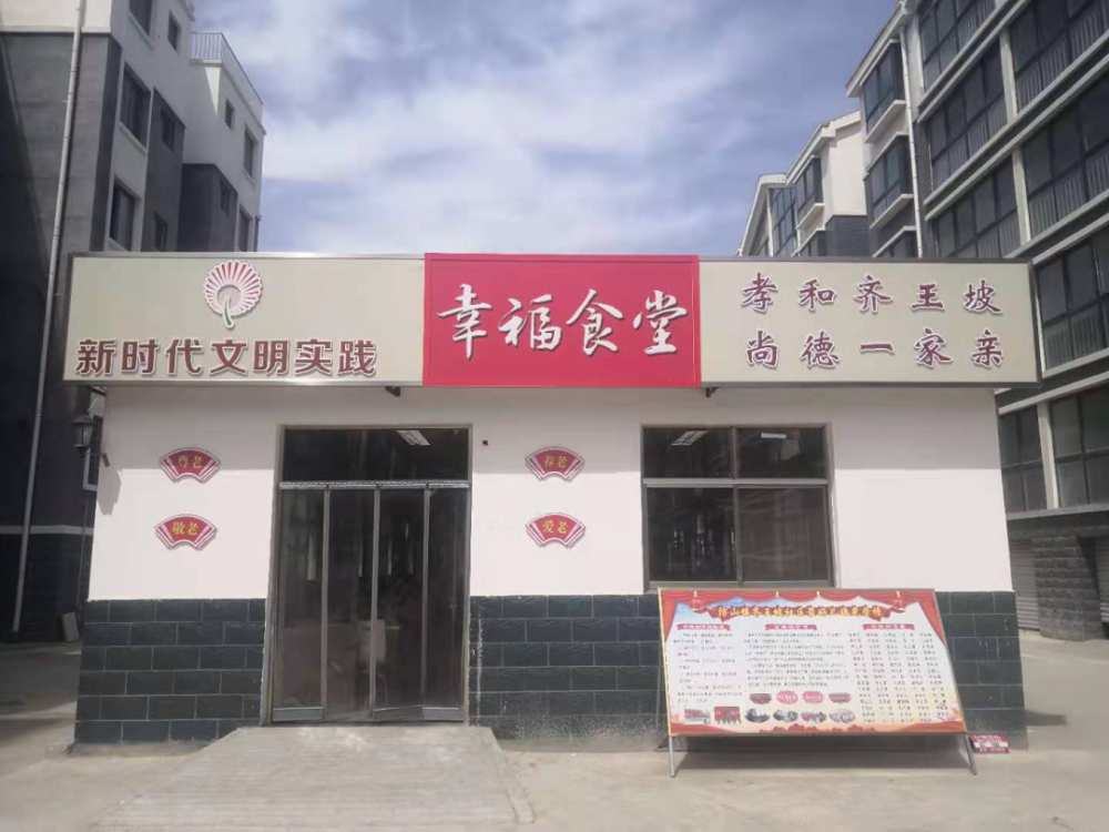 曲阜:"幸福食堂"让老人品尝"幸福滋味"