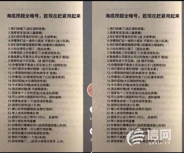 海底捞暗语走红网络店员称都是假的请理性对待