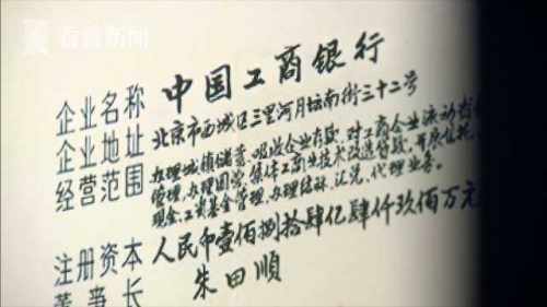 1984年,人民银行改制,所有储蓄业务剥离,由新成立的中国工商银行全盘