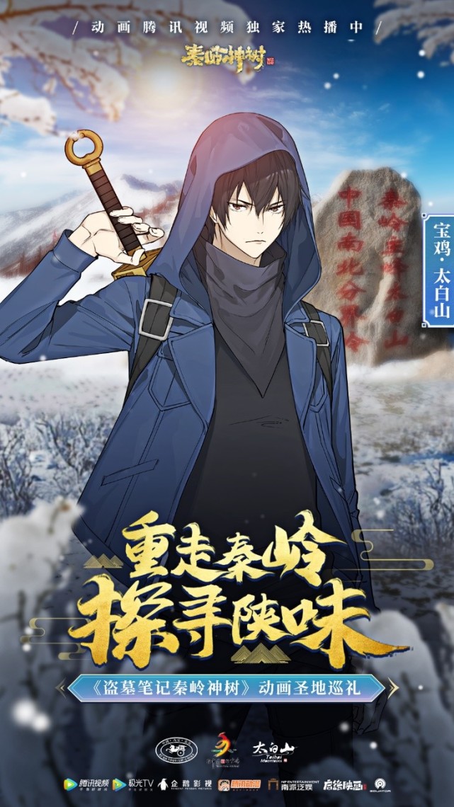登上太白之巅|牛背梁|吴邪|张起灵|盗墓笔记秦岭神树|太白山景区|李白
