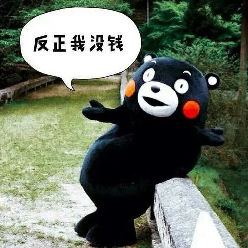 我的钱到底去哪里了?