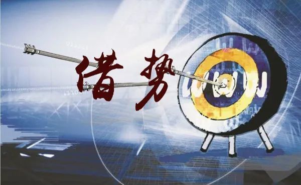 好风凭借力究竟要如何借势如何营销