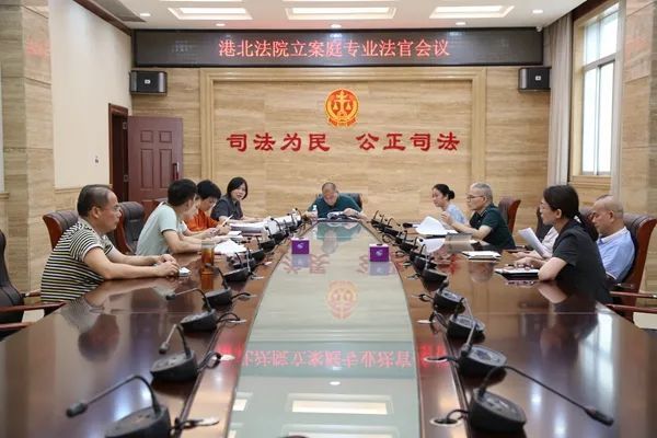 港北法院立案庭召开专业法官会议 腾讯新闻
