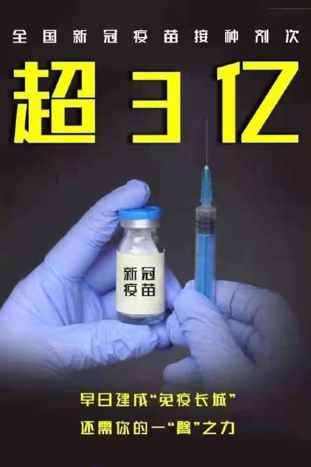 护人护己|疫苗接种|新冠疫苗|疫苗|新冠病毒疫苗|新型冠状病毒