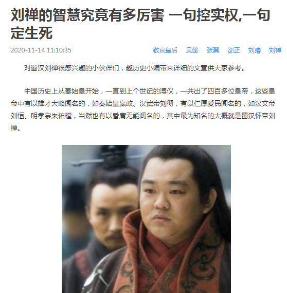 又见刘禅吹 阿斗真的是 大智若愚 吗 腾讯新闻
