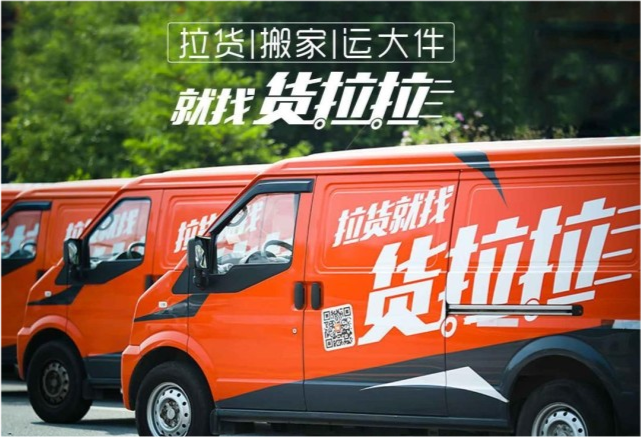 货拉拉造车情理之中