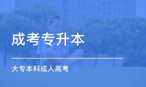 湖南中創教育不退費退款:2021成人本科可以考公務員嗎?