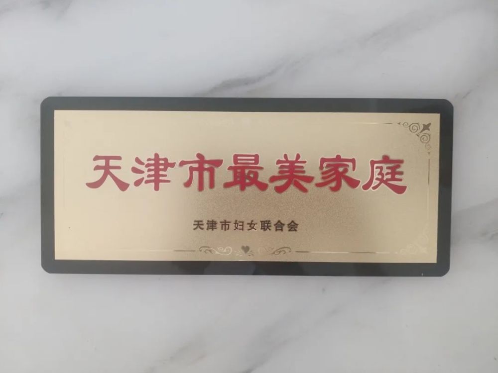 最美家庭刘月娟孝敬为先克己厚人