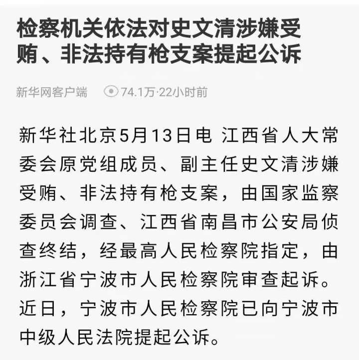 政已阅丨这名省外贪官 为什么在浙江被提起公诉