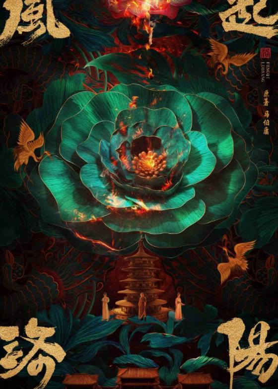 风起洛阳海报惹争议全员得罪修图师系列宋轶惨变网红脸