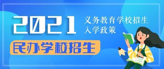 西安市2021年義務教育招生入學政策來了