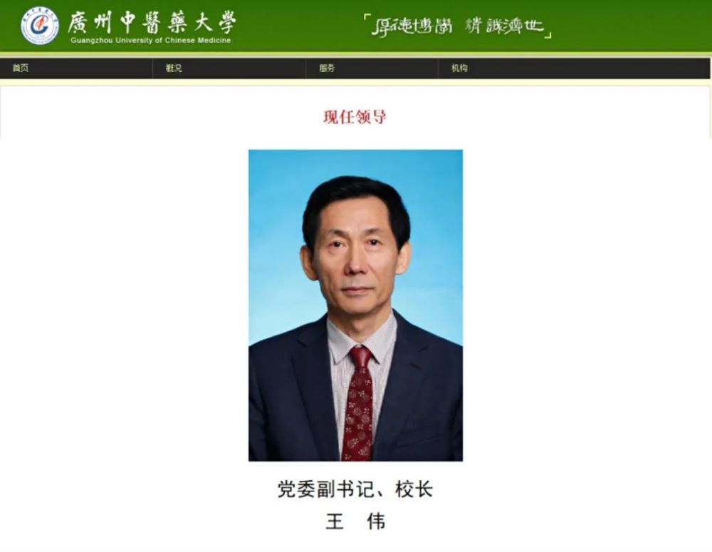 公开信息表明,王伟此前担任北京中医药大学副校长,是首届岐黄学者,"新