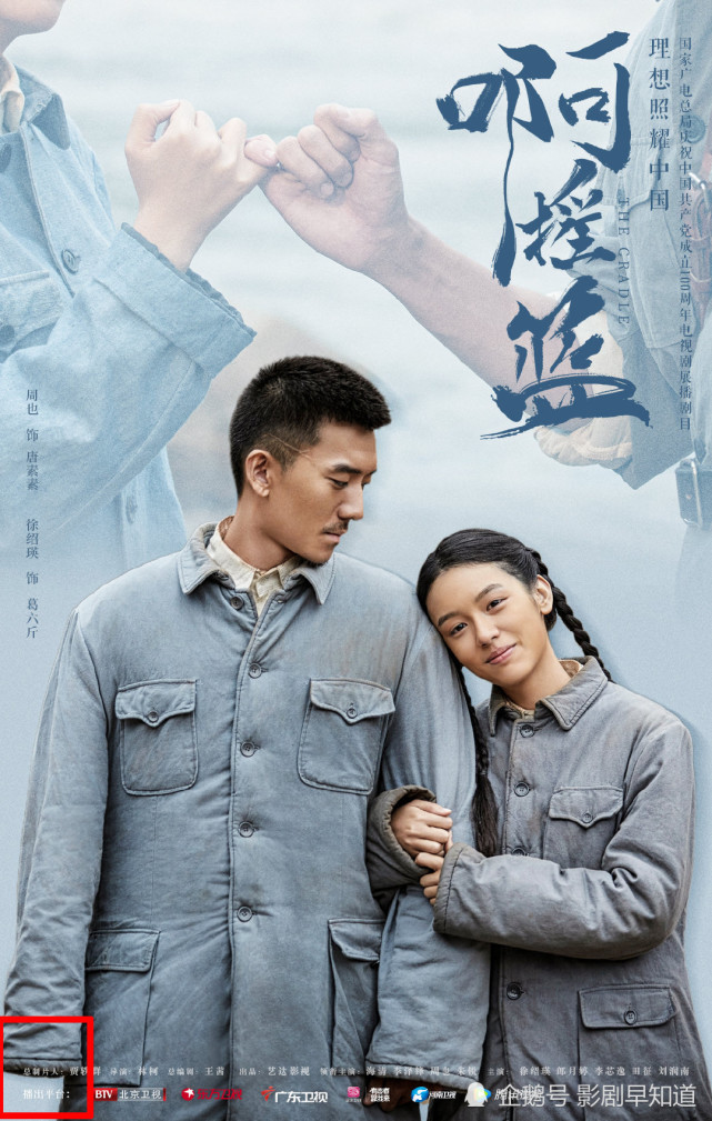 《啊摇篮》新海报却意外剧透了,葛六斤唐素素的感情走向越发艰难