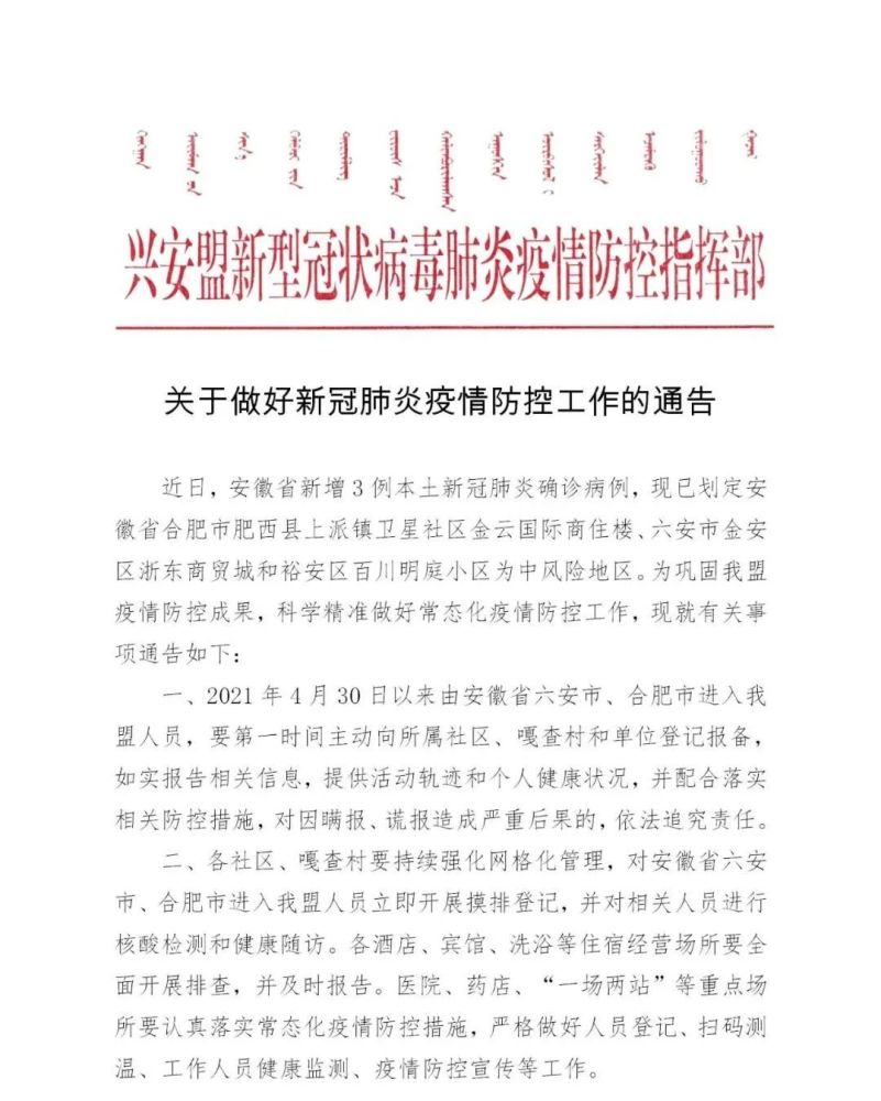 扩散!兴安盟新型冠状病毒肺炎疫情防控指挥部通告