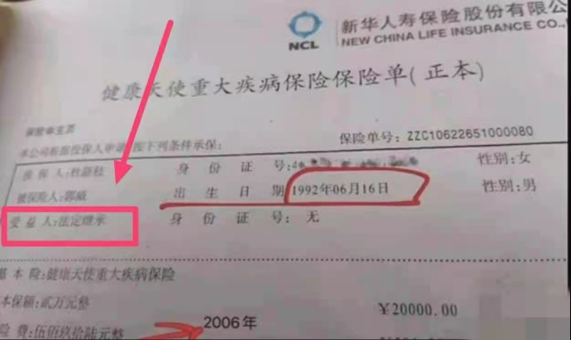 杜新枝晒出给郭威买的保单 又被发现造假 越抹越黑 她到底图啥 腾讯新闻