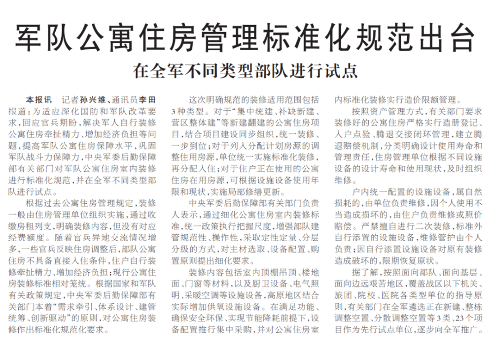 此前多支部队崭新的公寓楼就曾让大家眼前一亮今年年初东部战区海军某