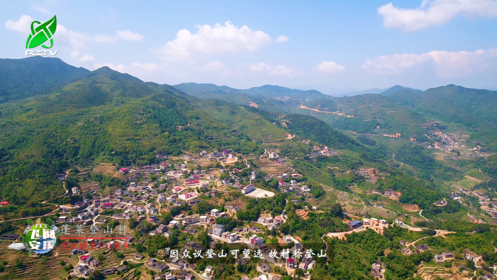 【飞阅安溪】蓬莱镇登山村