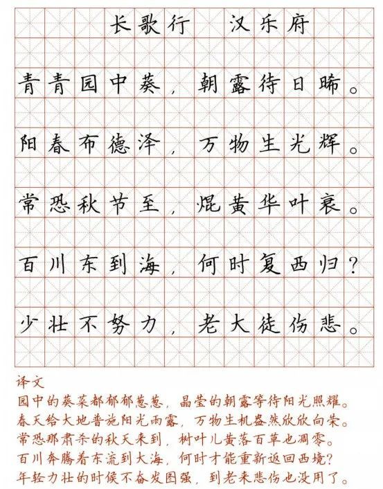 最美硬筆楷書小學生必背古詩詞誦讀練字兩不誤