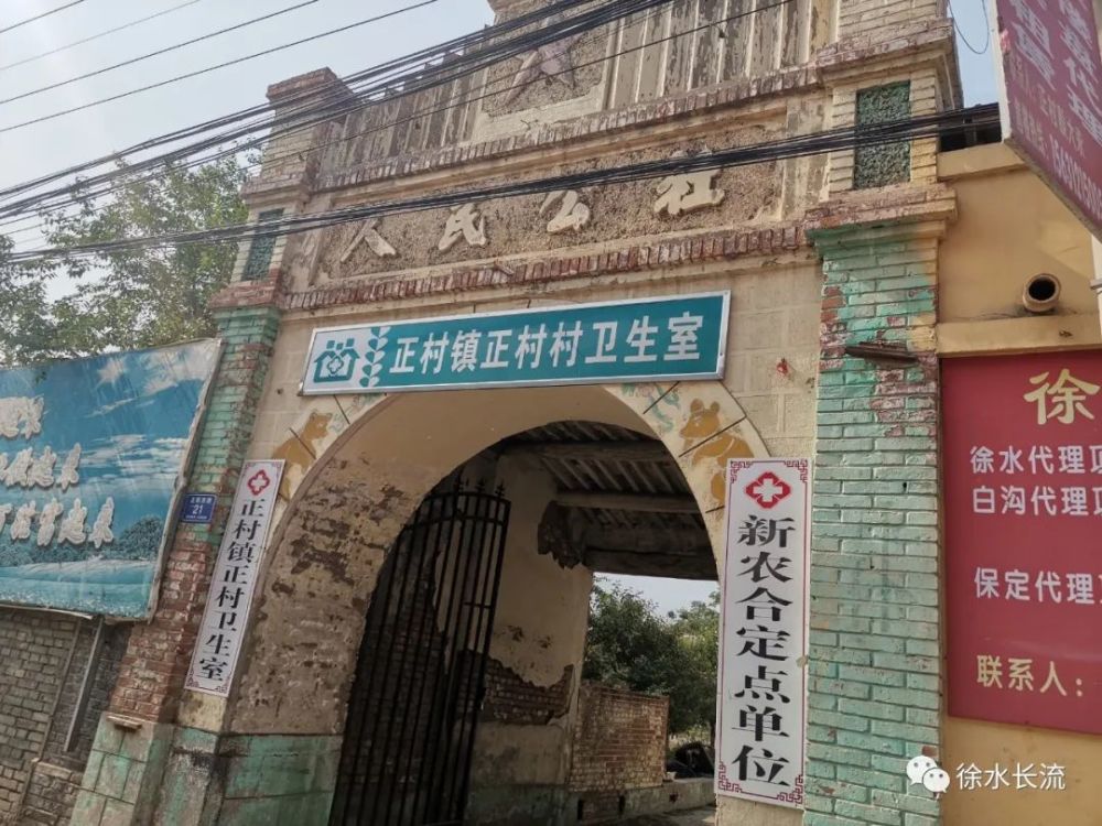 正村人民公社门楼引聊一聊徐水正村