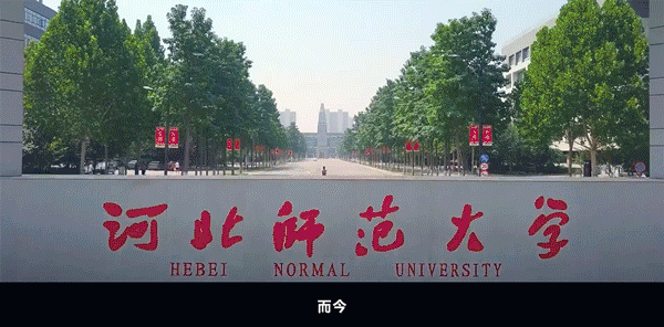 河北师范大学西门图片