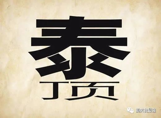 看图猜成语二十张图片能猜对一半算你牛