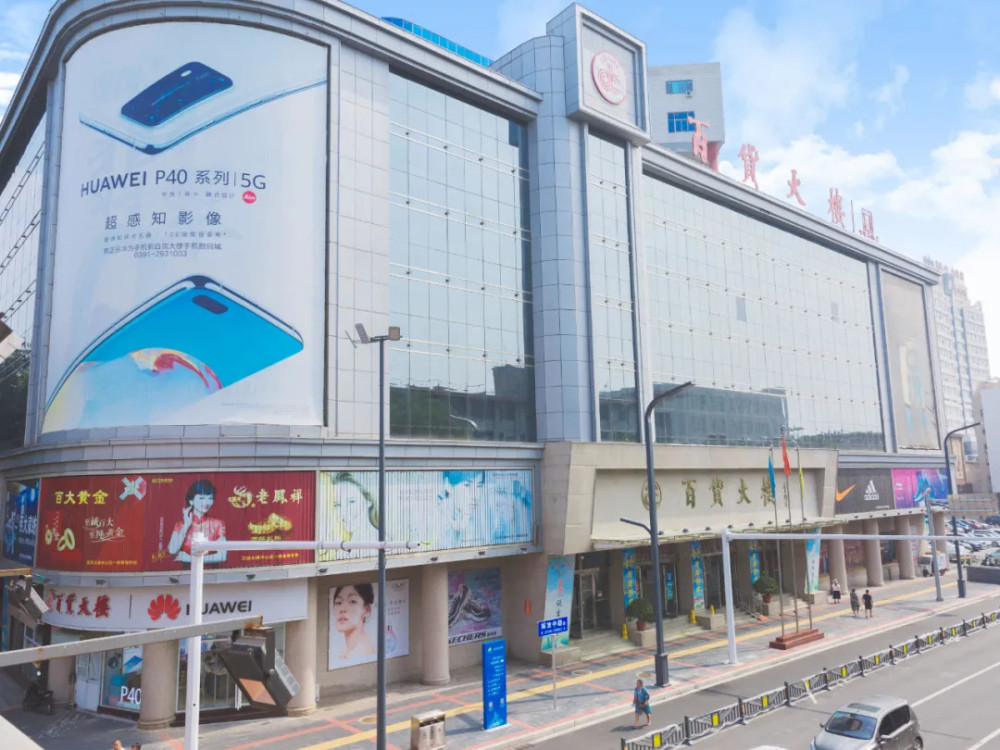 焦作市百货大楼中心店真的闭店了,感谢多年陪伴,共盼美好未来!