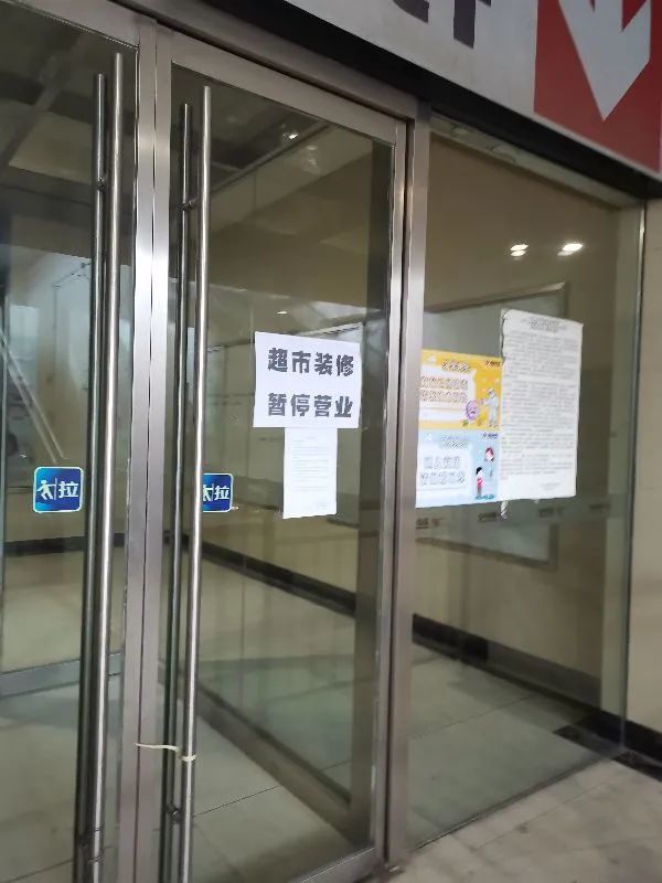 结尾对于唐山勒泰城勒万家超市暂停营业装修,你有什么想说的?