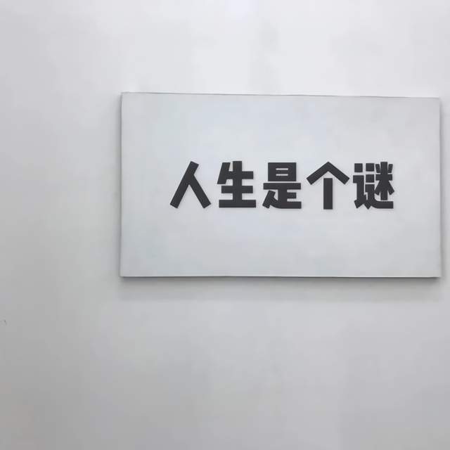 朋友圈背景图 个性 沙雕 励志文字控 腾讯新闻