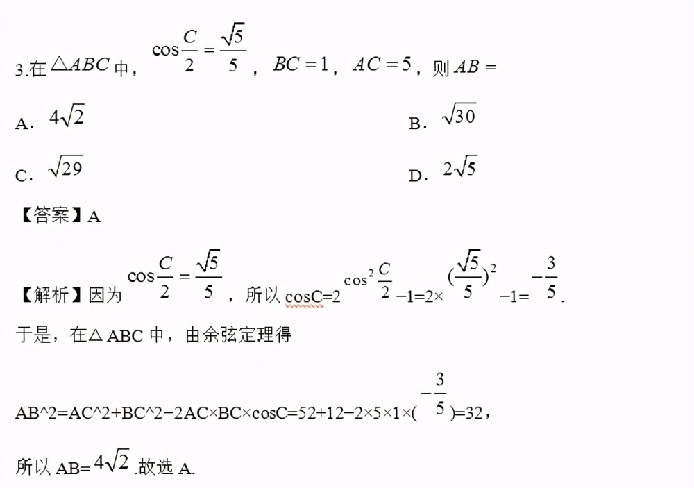 高考数学 解三角形专题 为你再增加几分使把劲吧 腾讯新闻