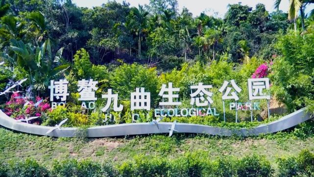 博鳌九曲生态公园成新晋网红打卡地