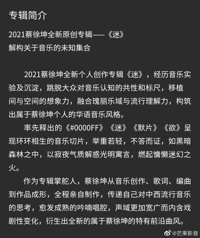 蔡徐坤新专辑《迷》上线一秒57万,上线一分钟销量破115万