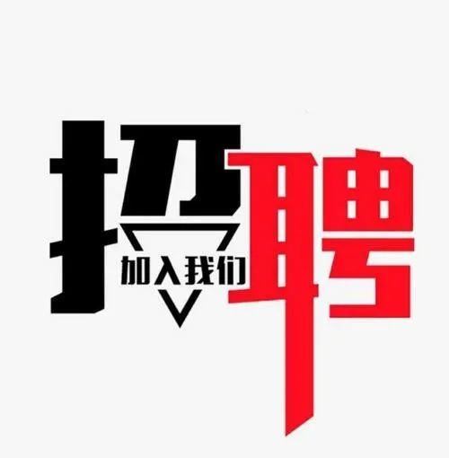 市某公辦福利院招聘女性護理員2名//市首源公交公司招聘駕駛員