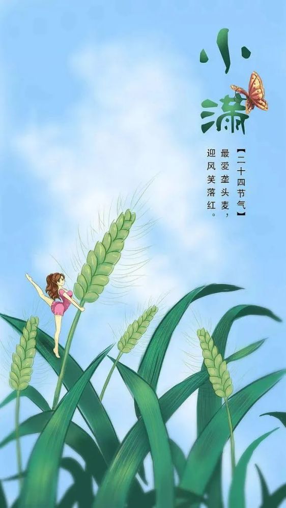 二十四节气小满祝福唯美图片 小满节气祝福语文案