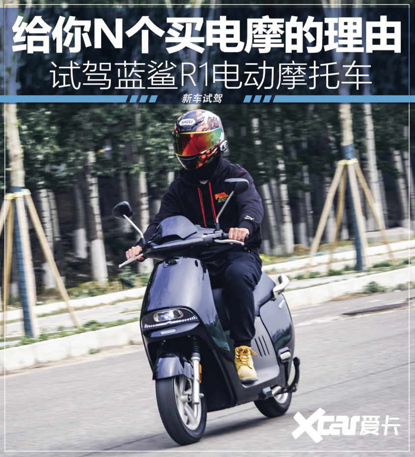 续航性能一起抓试驾蓝鲨r1电动摩托车