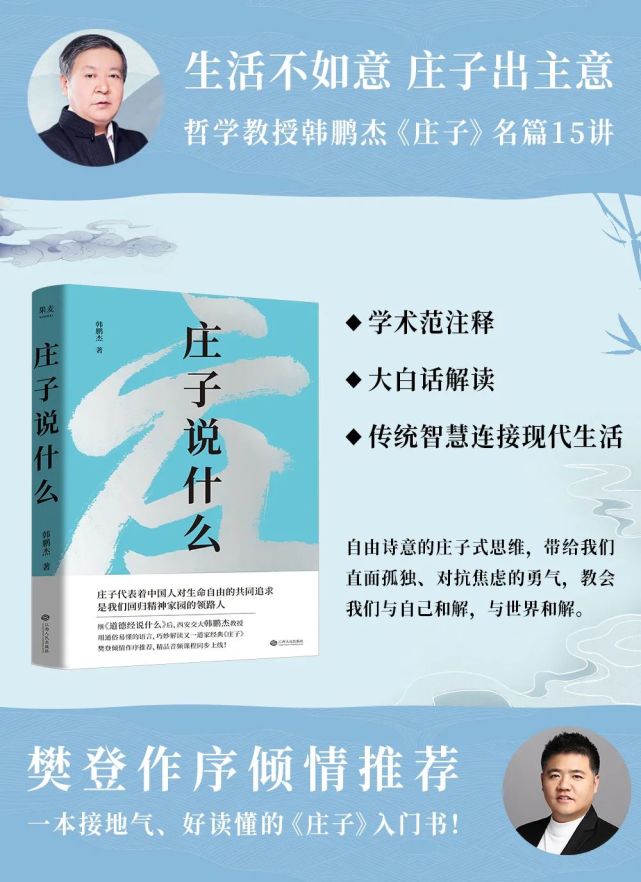 莊子的重要是根是源,是在人們在生命失意時的