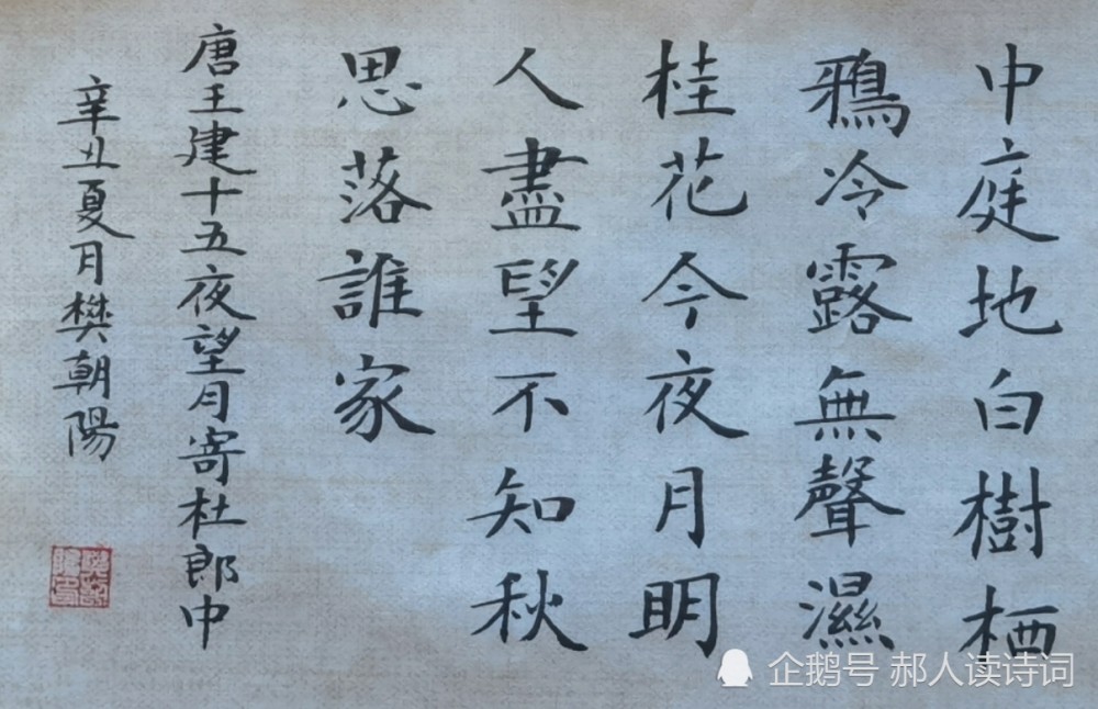书写经典第240期书写王建唐十五夜望月寄杜郎中