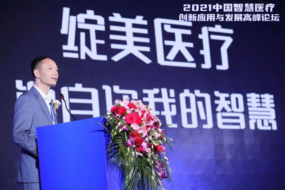 2021中国智慧医疗创新应用与发展高峰论坛在蓉隆重召开-智医疗网