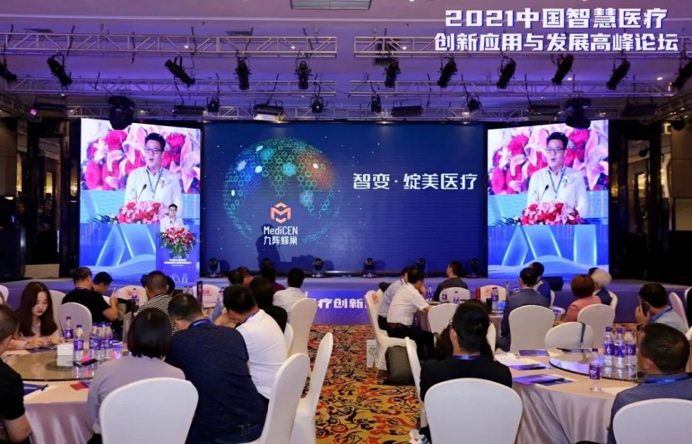 2021中国智慧医疗创新应用与发展高峰论坛在蓉隆重召开-智医疗网