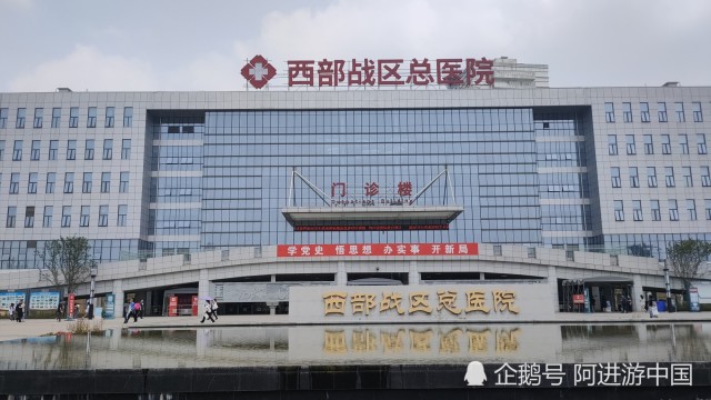 四川成都今天带大家看看西部战区总医院里面现役军人看病免费