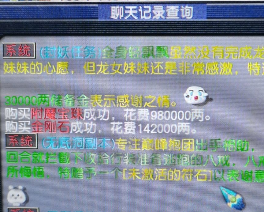 梦幻西游 捡漏大比拼 众网友晒图炫耀 30元成本转手赚1000 全网搜